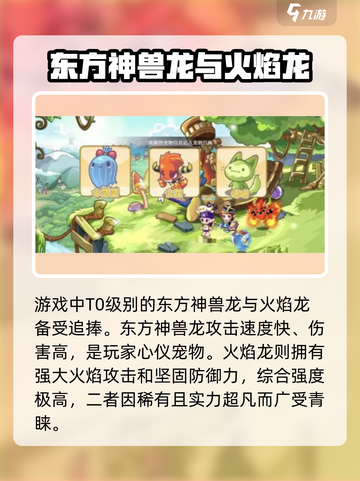 洛克王国🔥宠物排行榜！最强宠物推荐🎉截图3