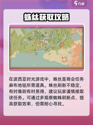 波西亚时光蛛丝哪里掉介绍截图2