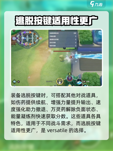 宝可梦大集结逃脱按键介绍介绍截图5