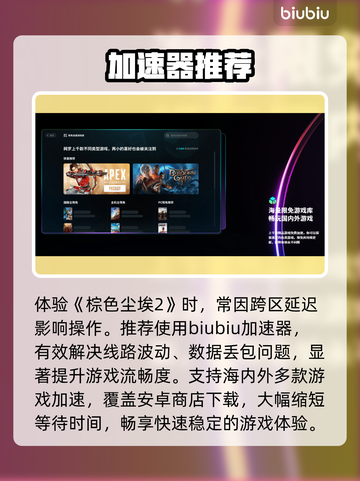 🔥棕色尘埃2加速器神推荐！⚡截图2