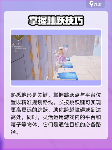 无限暖暖奇想星😎跑酷技巧大公开🎉截图3