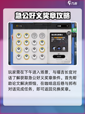 绝区零急公好义奖章攻略💎限时任务全解析！截图2