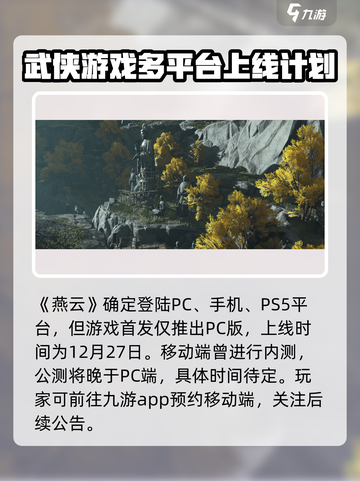 燕云十六声会在哪平台卖介绍截图3