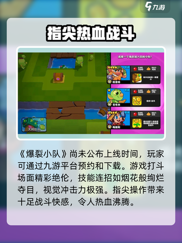 爆裂小队上线时间🔥游戏迷们快来看💥截图2