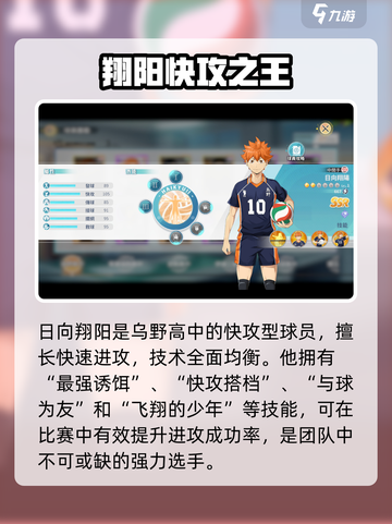 《排球少年手游》中间手TOP推荐💥截图2