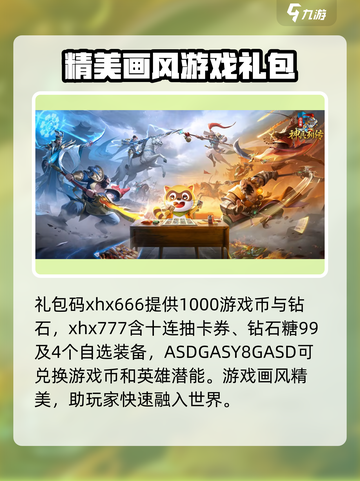 小浣熊神兵列传礼包码详细介绍介绍截图2