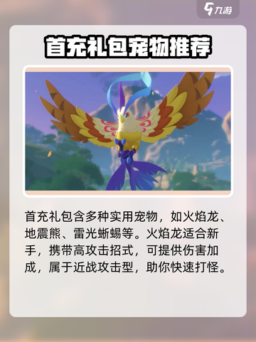 洛克王国手游开局选哪个精灵介绍截图3