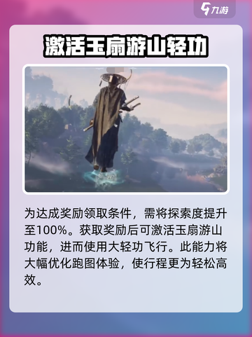 燕云十六声🔥玉扇游山获取攻略💎轻松到手！截图5