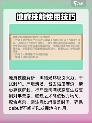 神武5地府怎么玩介绍截图4