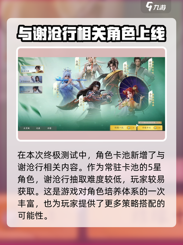 仙剑世界谢沧行是谁介绍截图3
