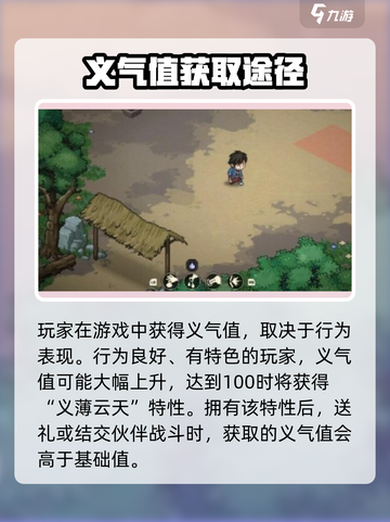 大侠立志传义气怎么加介绍截图4