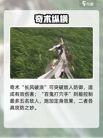 🎮燕云十六声奇术大揭秘！截图2