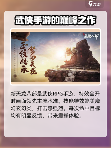 新天龙八部手游🔥上线时间大曝光！🎉截图3