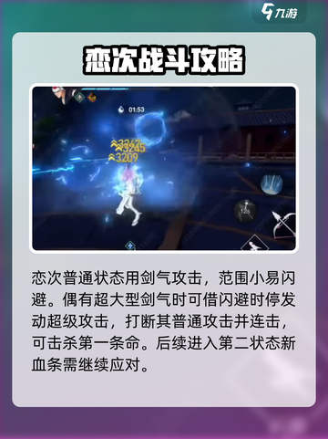 境界刀鸣恋次怎么打介绍截图2
