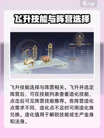 诛仙2手游飞升技能🔥这样选轻松碾压对手！截图4