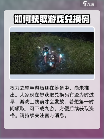 权力之望💥兑换码领取+兑换教程来啦！🎮截图2