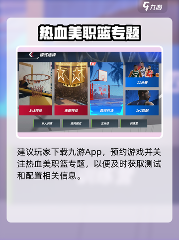 🔥热血美职篮配置要求曝光！🎮截图3