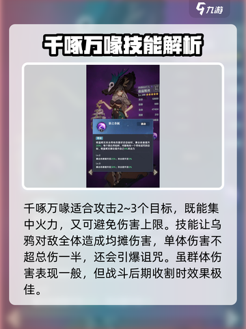 命运圣契🔥黑鸦夫人格温技能超详细解析！不容错过✨截图3