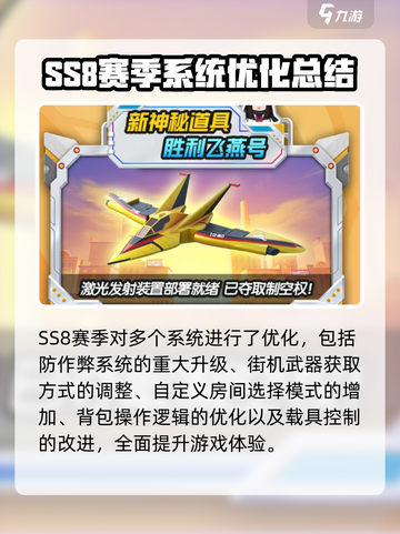 香肠派对ss8赛季内容有哪些介绍截图4