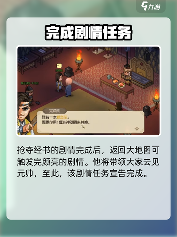 大侠立志传完颜亮在哪介绍截图4