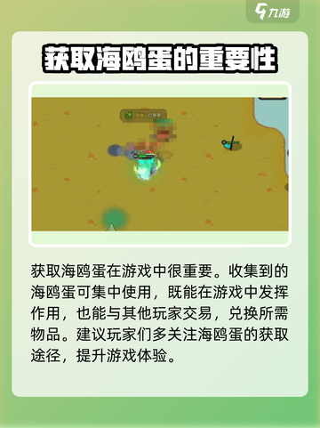 英勇之地海鸥蛋怎么收集介绍截图4