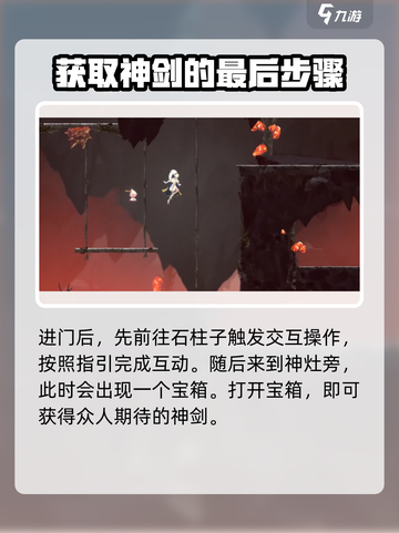 心渊梦境神剑任务怎么做介绍截图4
