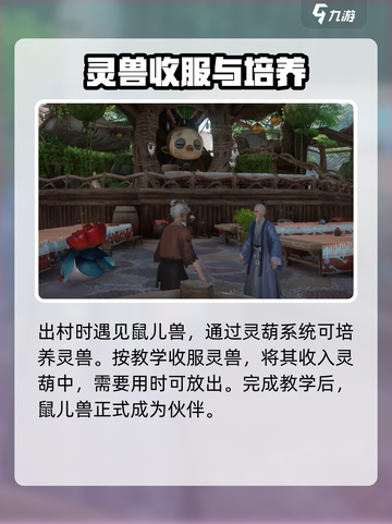 仙剑世界手游攻略介绍介绍截图3