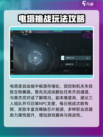 破碎之地电塔🔥爬塔通关秘籍⚡游戏名必备玩法截图3