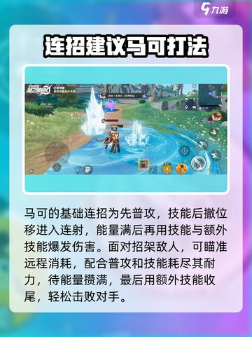 星之破晓马可波罗打法教学介绍截图5