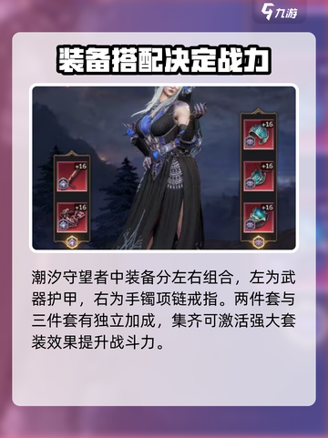 潮汐守望者装备搭配介绍介绍截图2