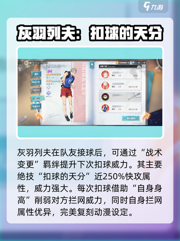 排球少年手游灰羽列夫职业介绍介绍截图3