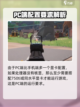 远光84内存要求一览介绍截图5
