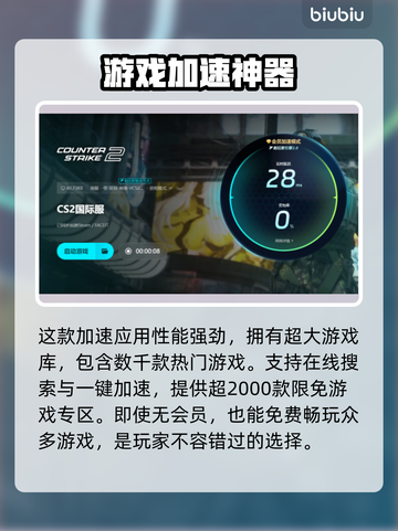 CSGO掉帧？这款加速器让你畅爽游戏🔥🎮截图5
