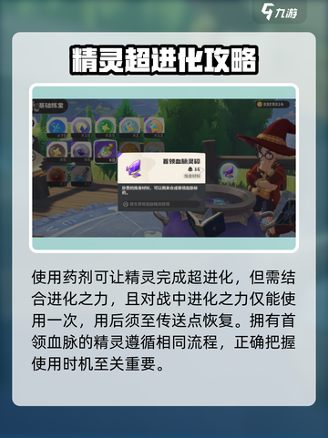 洛克王国世界首领血脉秘药如何获取介绍截图4