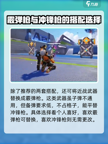 高能英雄枪械搭配攻略介绍截图6
