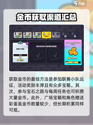 爆裂小队金币获取方法介绍介绍截图2