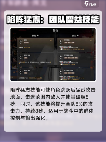 永劫无间手游岳山怎么玩介绍截图3