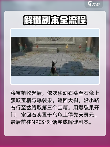 仙剑世界解谜攻略内容一览介绍截图4