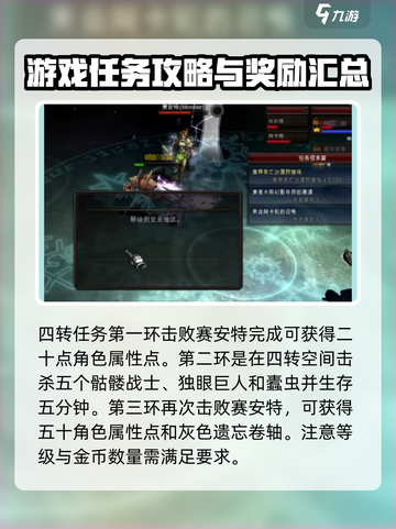 奇迹mu四转教程分享介绍截图3