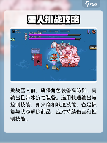 英勇之地🔥雪人打法攻略，轻松取胜💡截图2