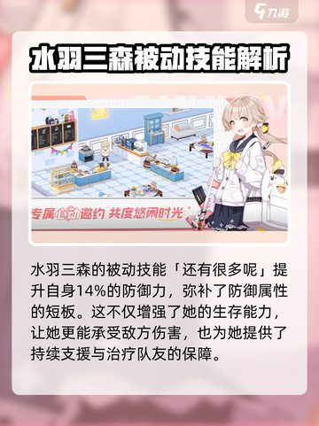 蔚蓝档案三森角色分析介绍截图5