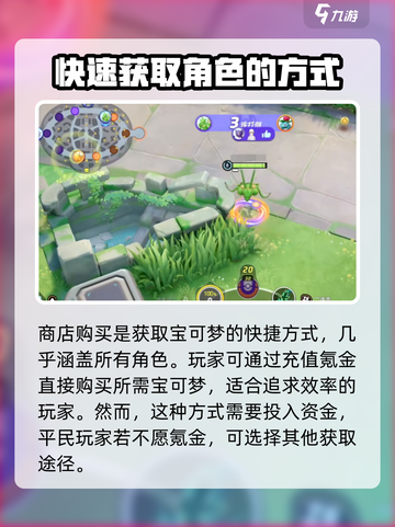 宝可梦大集结蚱蜢怎么抓介绍截图3