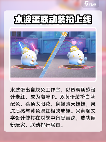 蛋仔派对水波蛋多少钱介绍截图3