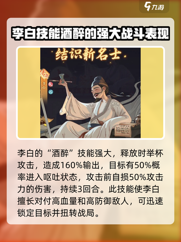 时光大爆炸李白介绍介绍截图3