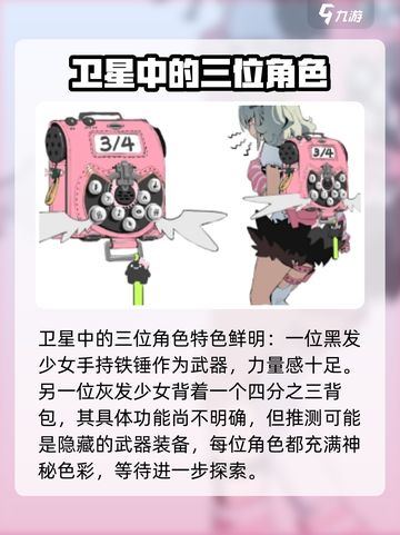 绝区零卫星角色大曝光💥，必看角色一览🎉截图5