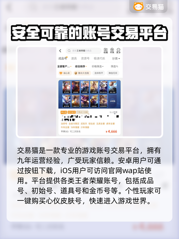 王者荣耀买号🔥哪里买超安全？玩家必看！截图2