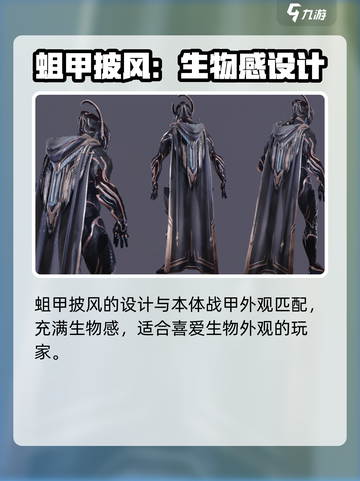 星际战甲手游披风推荐介绍截图6