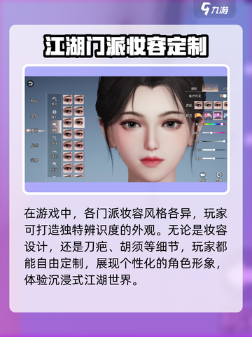 剑侠情缘零捏脸系统🔥超详细分享来了！截图3
