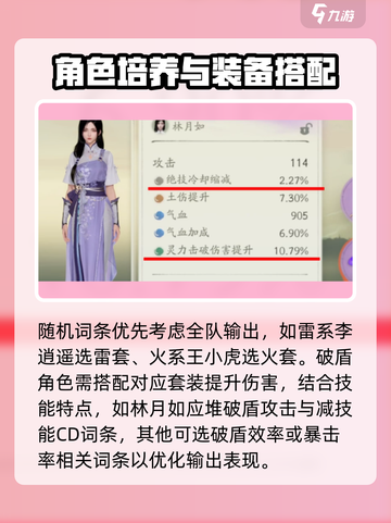 仙剑世界装备搭配方法介绍截图2
