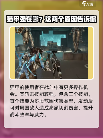 星际战甲手游猫甲怎么样介绍截图3